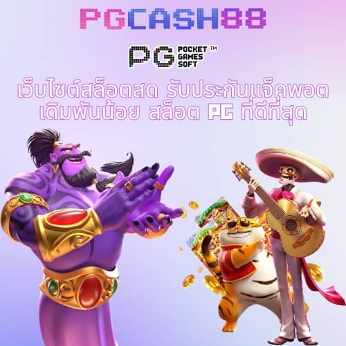 ซุปเปอร์ พีจี1688